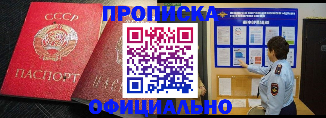 купить прописку в Кстово